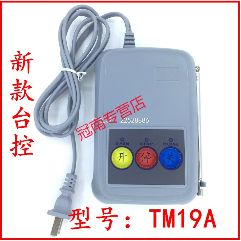 sltm19a電動(dòng)伸縮門(mén)臺(tái)式遙控器道閘擋車(chē)器平移門(mén)臺(tái)面控制器007