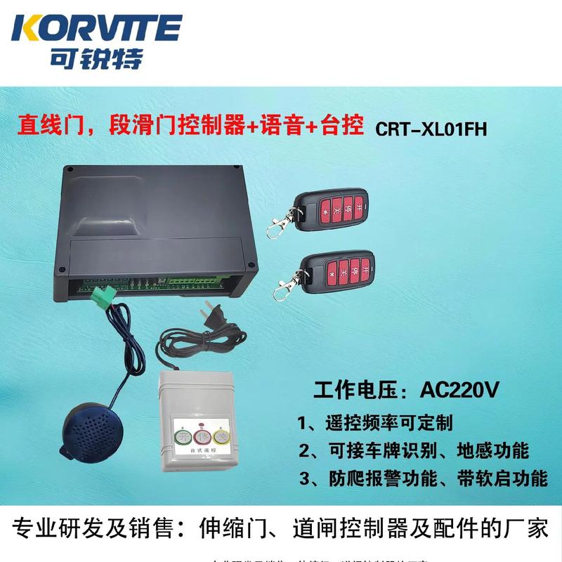 可銳特 伸縮門/道閘/電動(dòng)門控制器