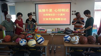 暖心助力成長 書香浸潤童年——西溪街道白蕩海社區工會文體用品捐贈活動策劃方案